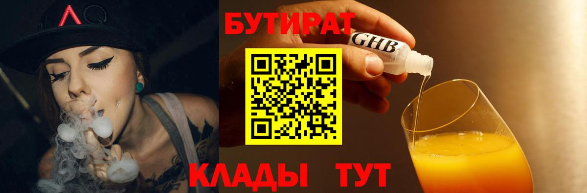Бутират буратино  Вход с VPN  Гудермес 