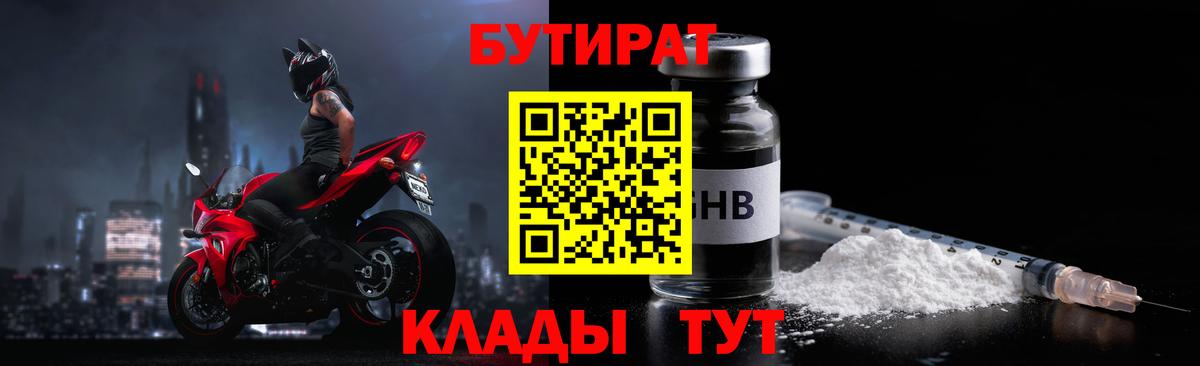 Бутират 1.4BDO Гудермес