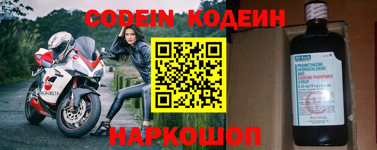 Гудермес  Codein Purple Drank  закладка  Кодеин напиток Lean (лин)  Вход с VPN 