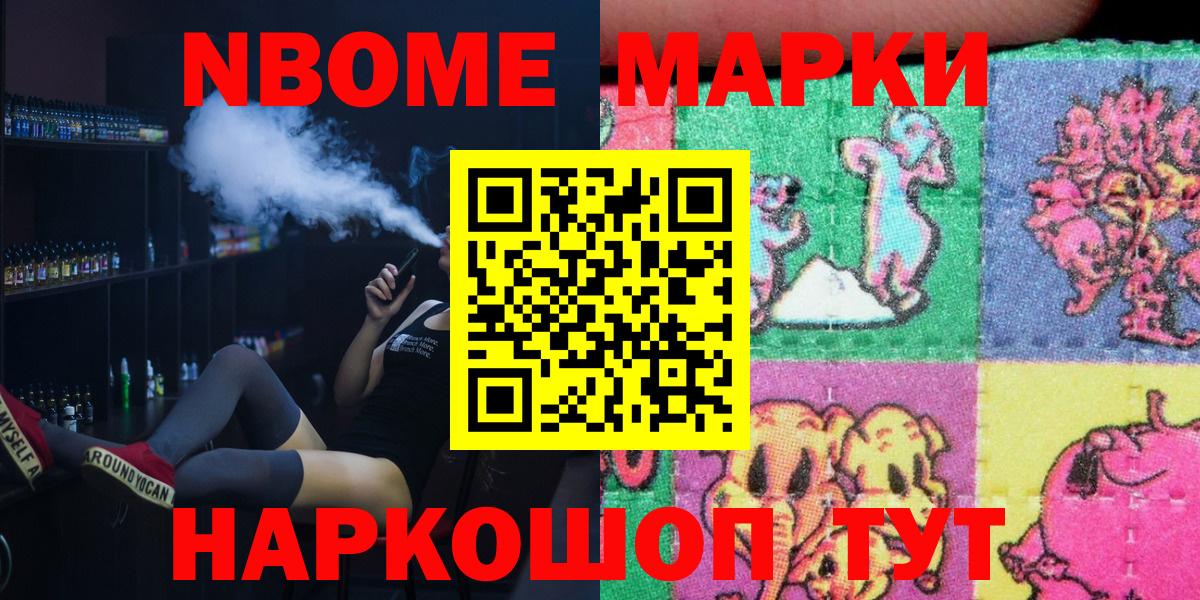 Марки N-bome 1,5мг Гудермес
